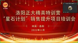 聚力領(lǐng)航 同心前行|洛陽正大精英特訓營“星石計劃”第六期銷售技能提升培訓會